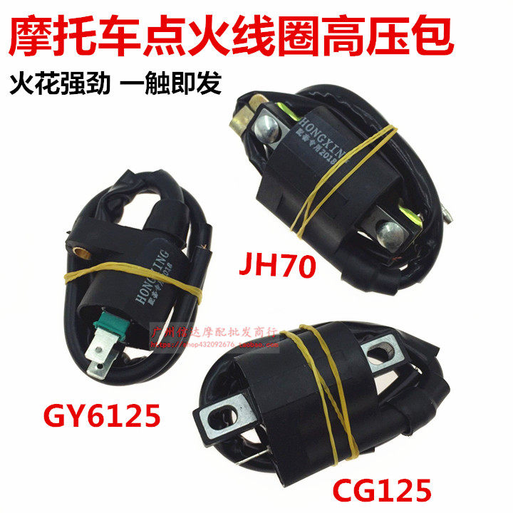 Locomotive Accessories High Pressure Pack Ignition Coil Happiness CG125 GY6-125 with resistance pure copper spark plug cap
