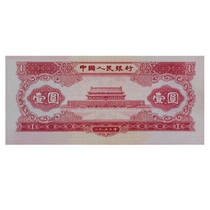 Second edition of RMB banknotes early paper money Tiananmen Red One Yuan ten consecutive numbers new original ticket