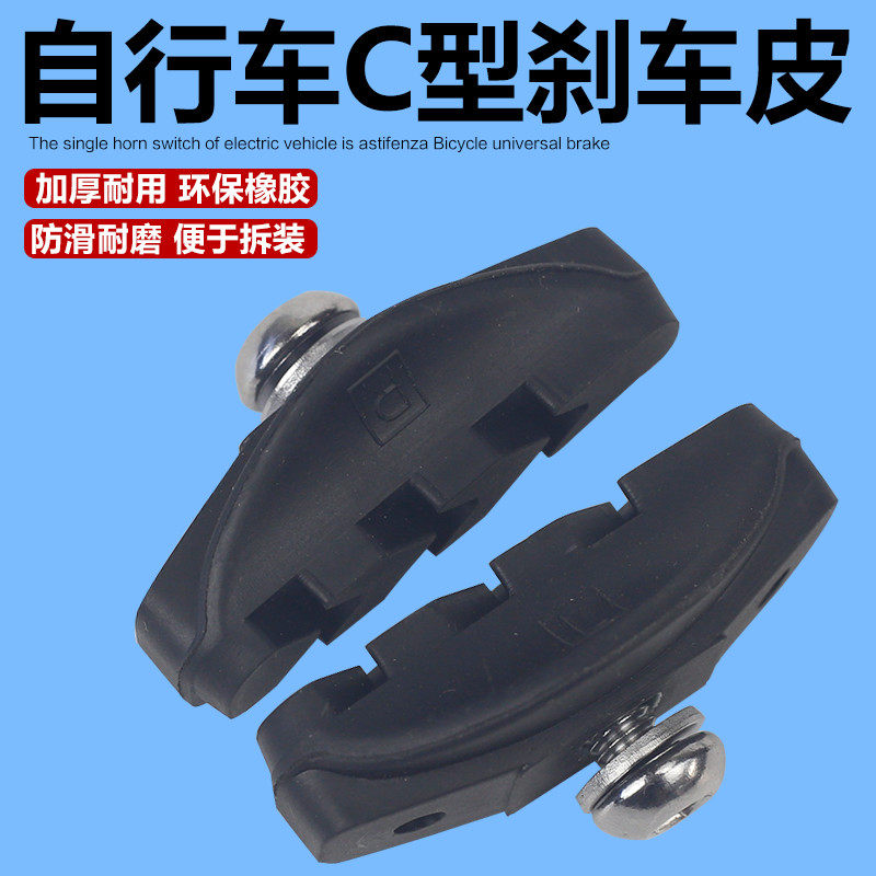 Road bicycle brake skin C brake skin C clip brake rubber block C brake block folding dead fly silent rubber brake skin