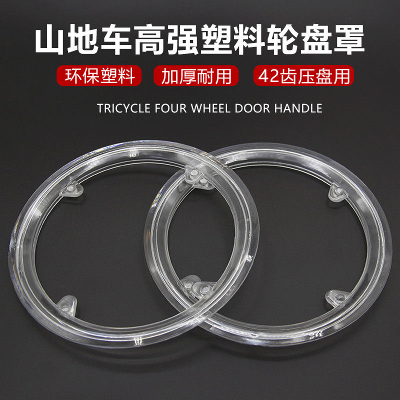 Mountaineering bicycle four-eye roulette cover 42T tooth variable speed large toothed plate bed bag bicycle chain plate protector accessories