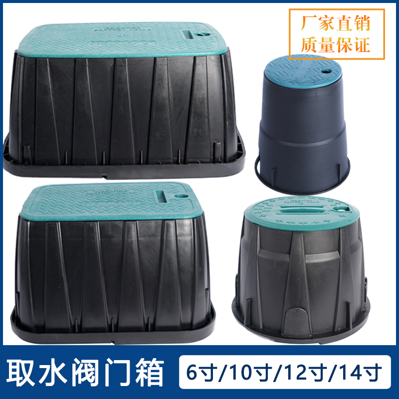 6 inch valve box sprinkler landscaping valve well solenoid valve protection box 10 inch fast water intake valve box