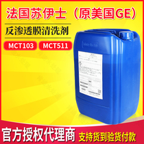(Food grade cleaning agent)GE General Beidi MCT103 acid cleaning agent for reverse osmosis membrane