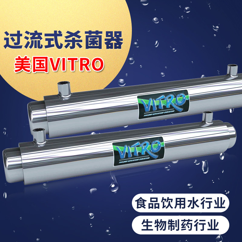 UV Sterilizer Over-current American VITRO Brand Pipeline UV Sterilizer
