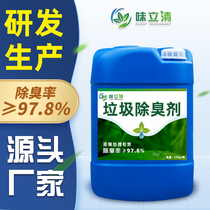 Factory direct garbage transfer station deodorant circulating water deodorant slaughterhouse deodorant farm deodorant