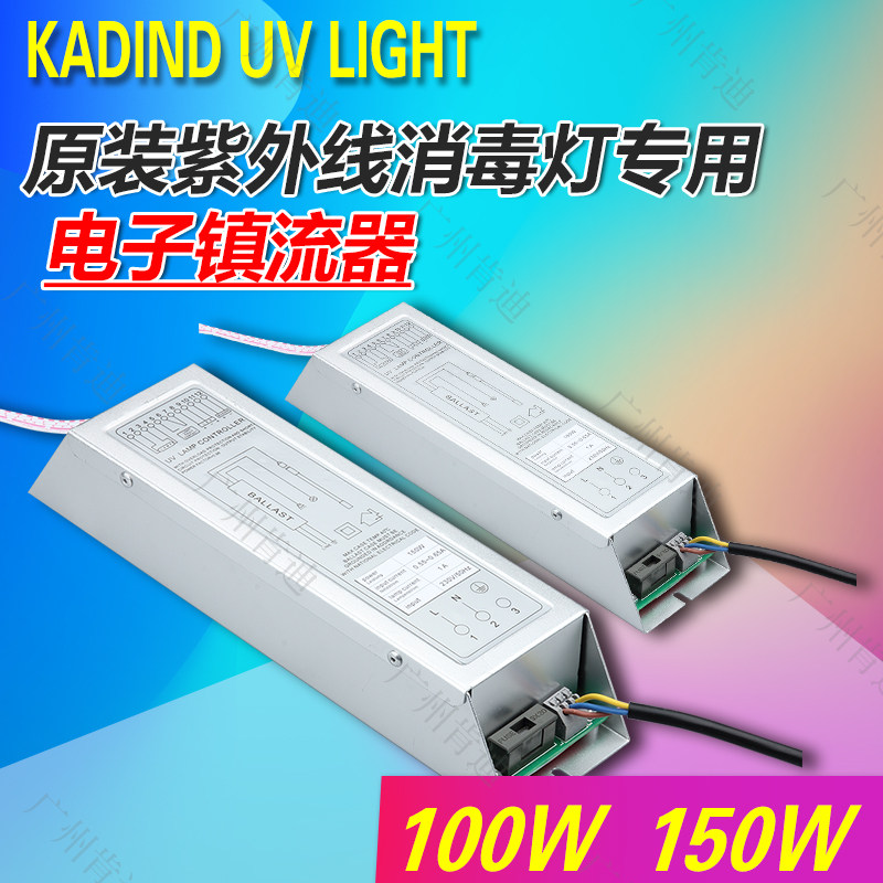 Supply USA KADIND 150W germicidal lamp rectifier Electronic Valium UVC sterilization light lamp power supply