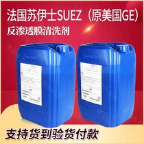 Agent of SUEZ General Beidi MCT882 RO membrane cleaning agent in South China to extend membrane life
