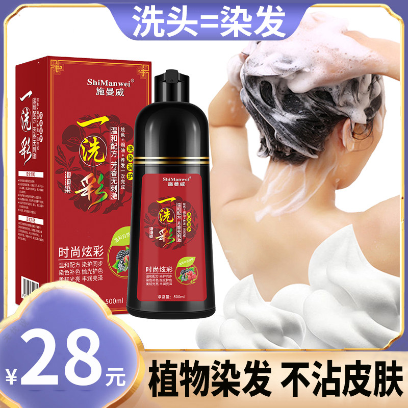 A wash color pure plant bubble 2022 popular color at home hair dye whitening men and women natural non-irritating cream