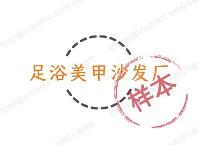 足浴美甲沙发厂的LOGO