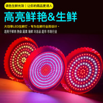  Led fresh light Pork light Braised vegetable braised meat light Deli special light Super bright fruit fresh meat seafood light red light