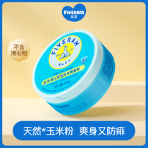 Wuyang baby talcum powder Baby newborn baby corn flour does not contain talcum powder Children and infants send puff