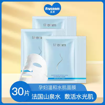 Wuyang pregnant women water muscle mask paste pregnancy skin care products moisturizing skin rejuvenation Pure moisturizing moisturizing