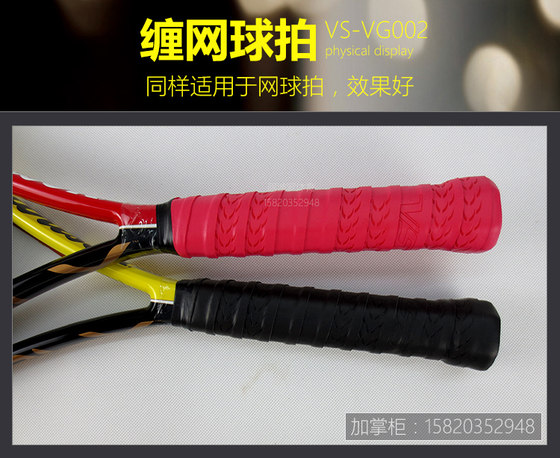 Taiwan-made VG002 genuine anti-slip sweat-absorbent VS Weisen badminton racket tennis racket fishing rod sticky yy102