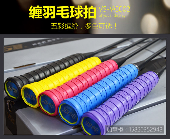 Taiwan-made VG002 genuine anti-slip sweat-absorbent VS Weisen badminton racket tennis racket fishing rod sticky yy102