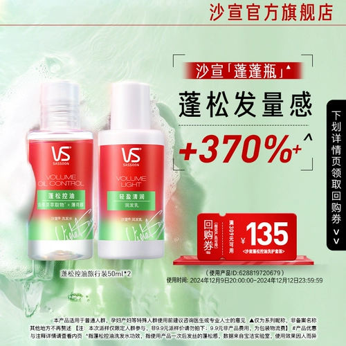 沙宣 Упаковка для путешествий, придает объем, контроль жирного блеска, 50 мл