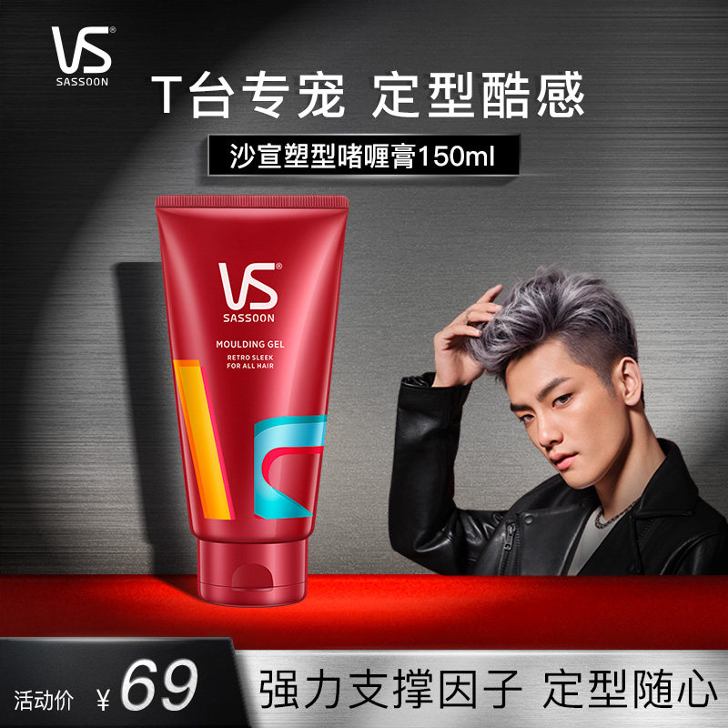 VS Sand Catharte Powerful Styling Gel Cream 150ml Beauty Hair Moisturizing Men And Women Hair Gel Styling Refreshing