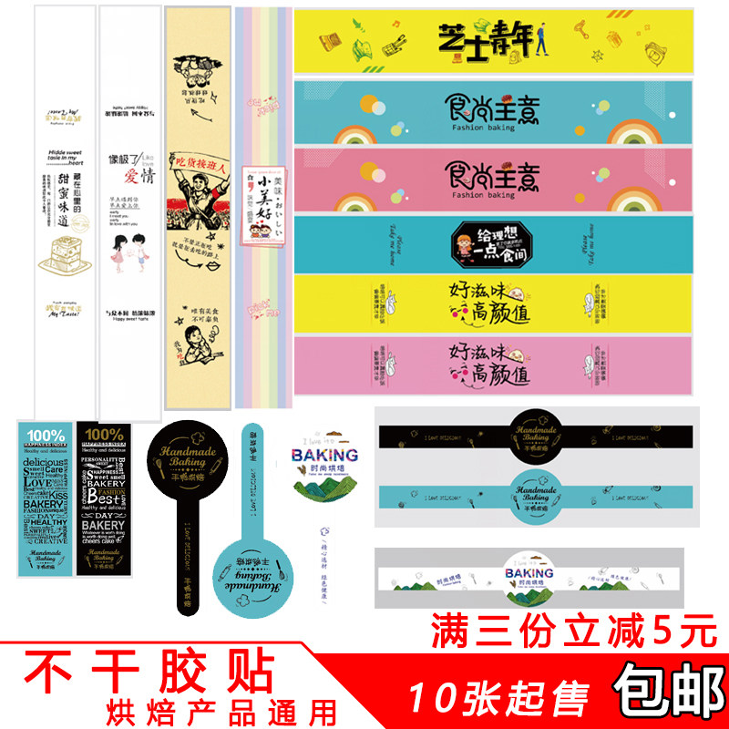 Baking packaging Universal strip paper Self-adhesive Biscuit West Point Cake blister box Label Sealing sticker