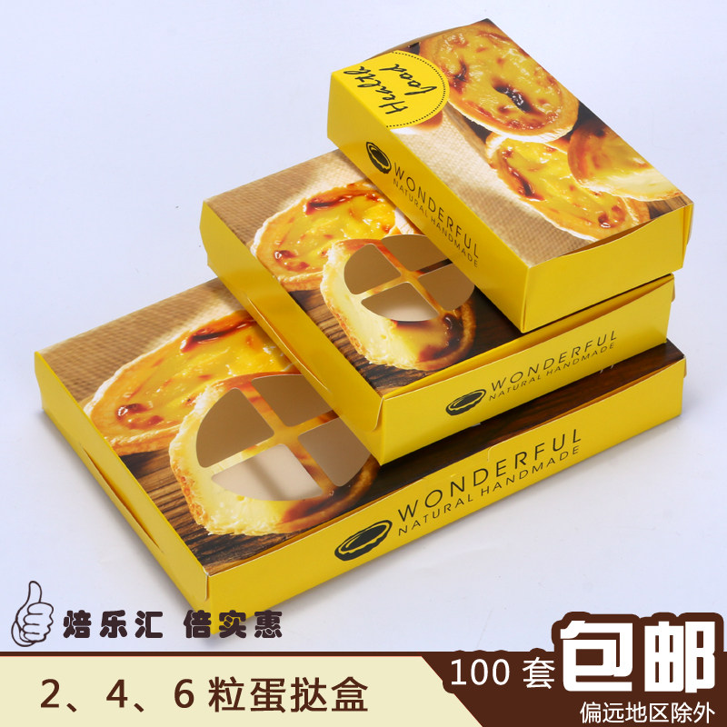 Puratos Portuguese egg tart box 2 pieces 3 pieces 4 pieces Baked food packaging Mini egg tart box disposable household