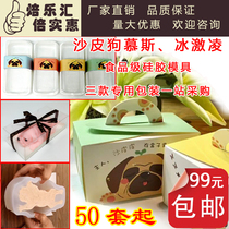  Puratos 3D cartoon three-dimensional lying dog dirty dog Shapi dog mousse cake ice cream packaging box silicone mold