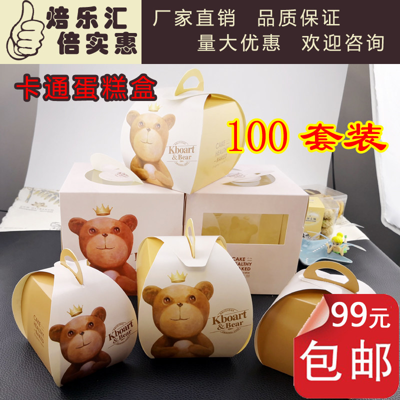 Puratos factory direct cartoon bear size four-open 4-inch plus master to mention household diced cake box