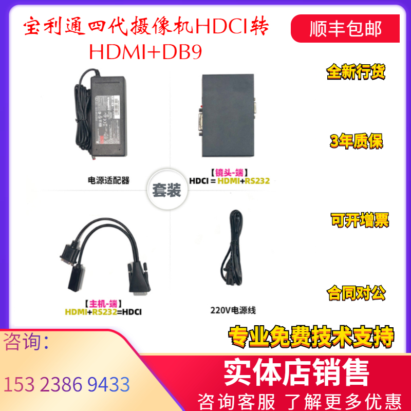 Polycom Baolitong four-generation camera HDCI to HDMI DB9 host lens converter DVI