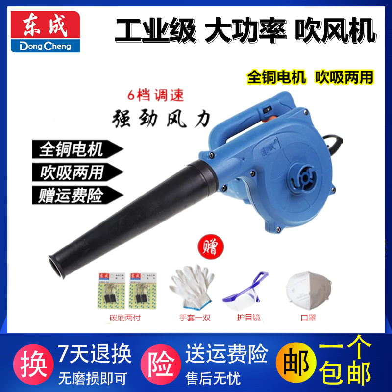 Dongcheng electric hair dryer FF-32 25 household speed Dongcheng blowing dust machine blower blower blower