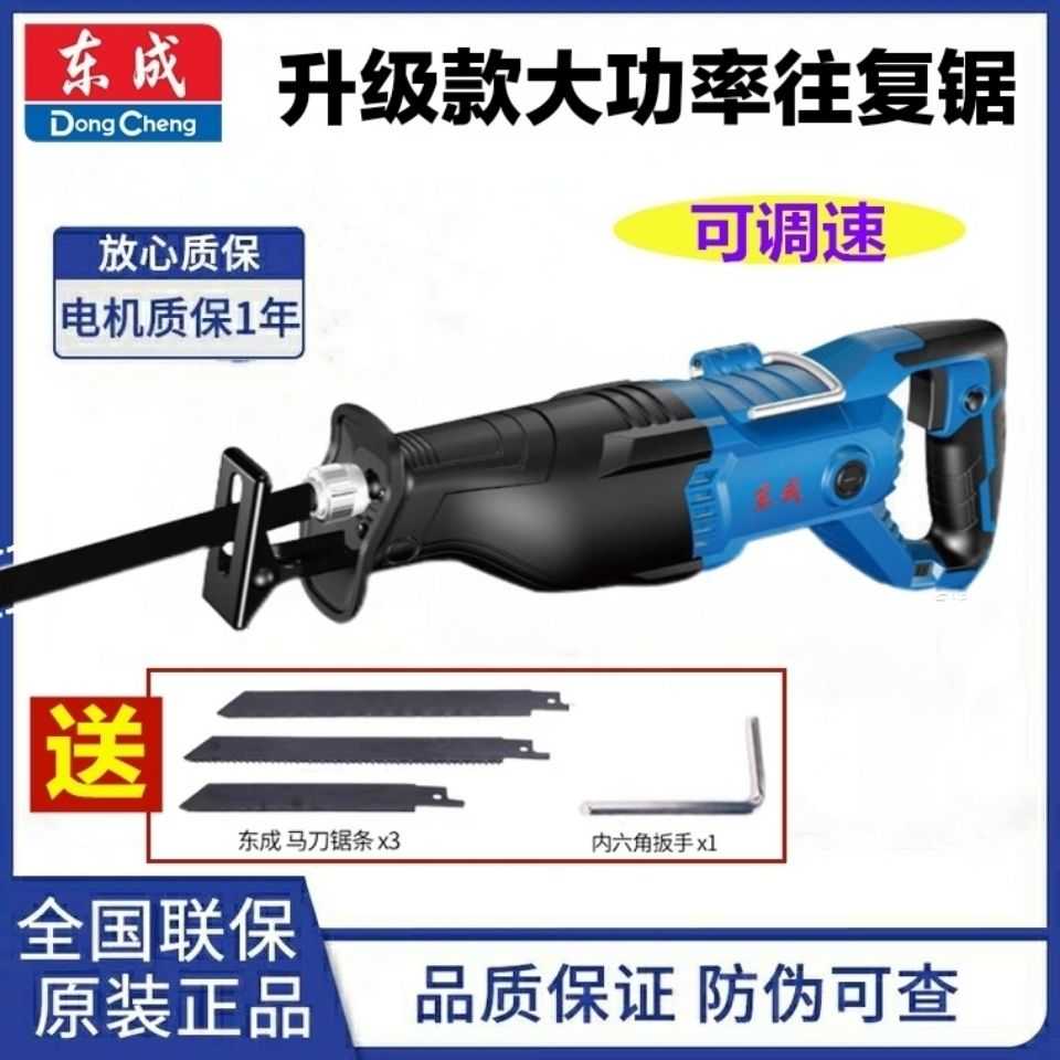 Dongcheng Reciprocating Saw J1F-FF-30 Saber Saw Woodworking Saw Metal Saw Speed ​​Adjustable Portable Saw Chainsaw Power Tools