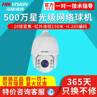 Hikvision DS-2DC7520IW-A 5 million HD Starlight Stage infrared network dome camera