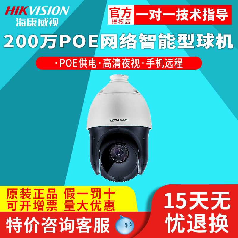 Hikvision DS-2DC4223IW-DE 2 million POE Network Intelligent Dome Camera