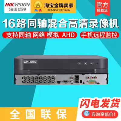 Hikvision DS-7816HQH-K2 16-channel 2-disk network coaxial analog hard disk recorder H 265