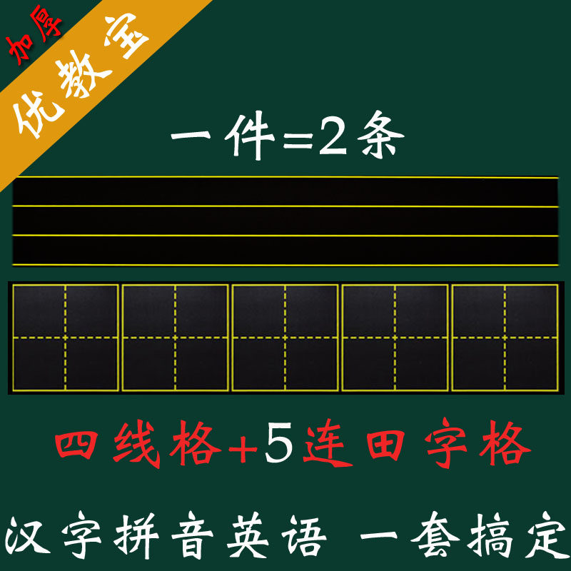 Teaching Magnetism Four-Wire Three Lattice Fields Character Blackboard Patch Pinyin Lattice Soft Small Black Slat Magnet Sticker Magnet Teaching Aids