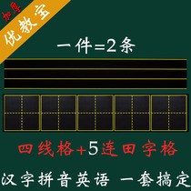 Teaching magnetic four-line three-grid field blackboard patch pinyin grid soft small blackboard magnetic patch magnet teaching aid