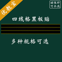 Magnetic blackboard stickers Tian Zi grid English pinyin four-line three-grid frosted magnetic chalk small blackboard strip 15*90