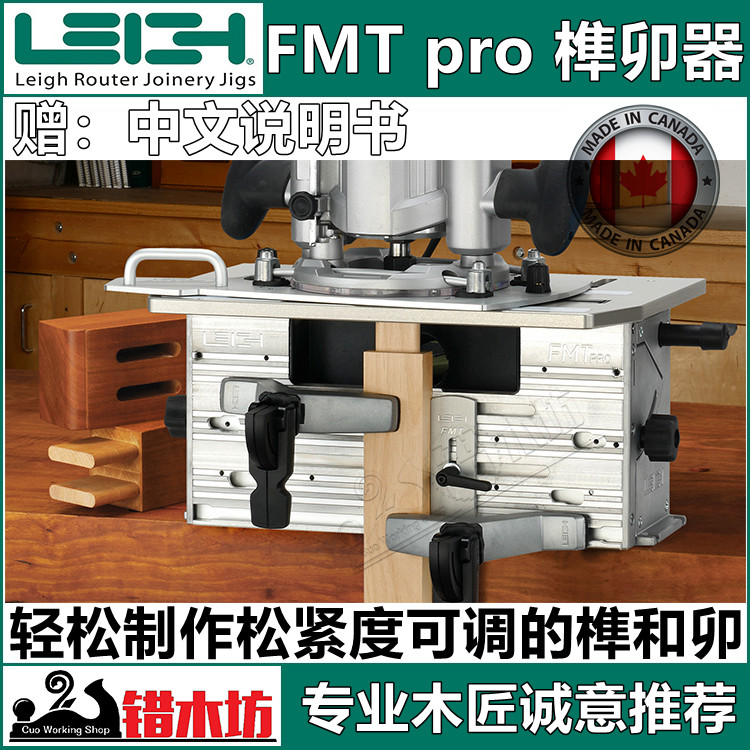 Leigh FMT PRO Professional mortiser mortiser accessories send our store Chinese manual (video demonstration)