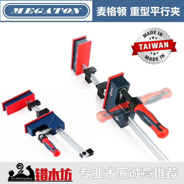 MEGATON MCGTON TAIWAN ORIGINAL Original Imported Woodworking Heavy Parallel Clip Assembly Clip Assembled Clip Vigorously Clip