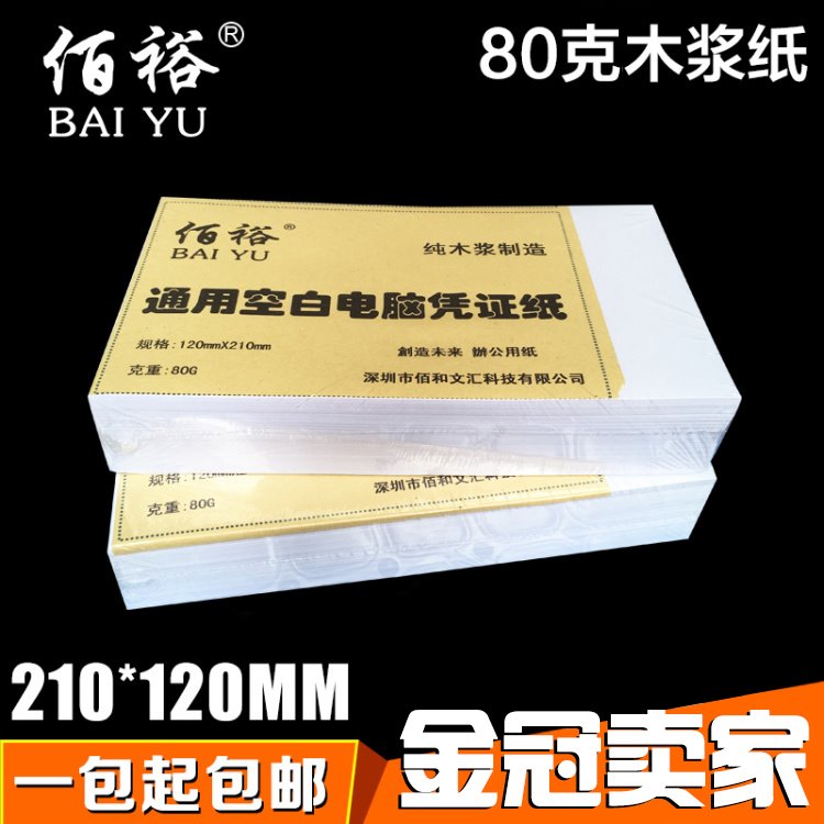 Blank credentials 210 * 120mm Finance Yonkin butterfly General accounting voucher Paper Laser Print Multi-Province