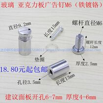 Advertising nail acrylic support nail graphic nail department brand decorative nail billboard screw glass nail hole 6mm