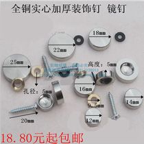 Thickened solid copper plane mirror nails acrylic decorative nails glass mirror nails advertising screws decorative cover