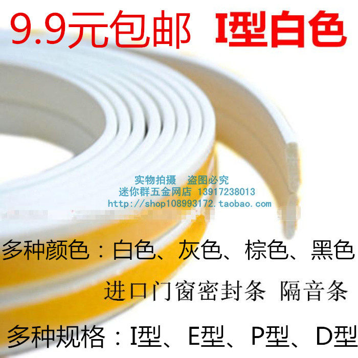 Door and window seal strip wooden door glass door anti-theft plastic steel door sound insulation seal strip windproof glass automatic door anti-collision strip