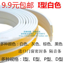 Door and window seal strip wooden door glass door anti-theft plastic steel door sound insulation seal strip windproof glass automatic door anti-collision strip