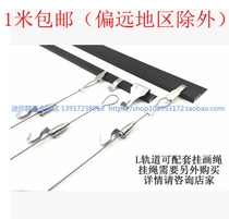 Picture hanging device track Hanging line slot Picture hanging track Wire rope track Moving picture track Picture hanging hook moving track