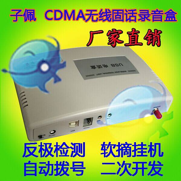 Telecom CDMA wireless landline platform) software control hooker accurately determine the other party CRBT off-hook machine SDK
