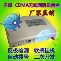  Telecommunications CDMA wireless fixed-line platform) software control off-hook accurately determine the other partys ring bell off-hook SDK
