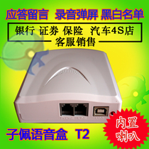  Zipei phone recording box T2) Voice box USB call pop-up screen message blacklist Computer soft dialing