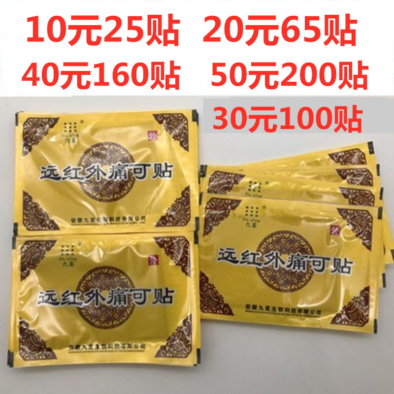 Anhui Jiuxing far-infrared pain paste counter factory direct supply recent production date large quantity favorably