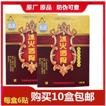 Ice and fire through the bone far infrared treatment of neck shoulder waist and leg pain patch wind cold dampness pain lumbar spine neck pharmacy