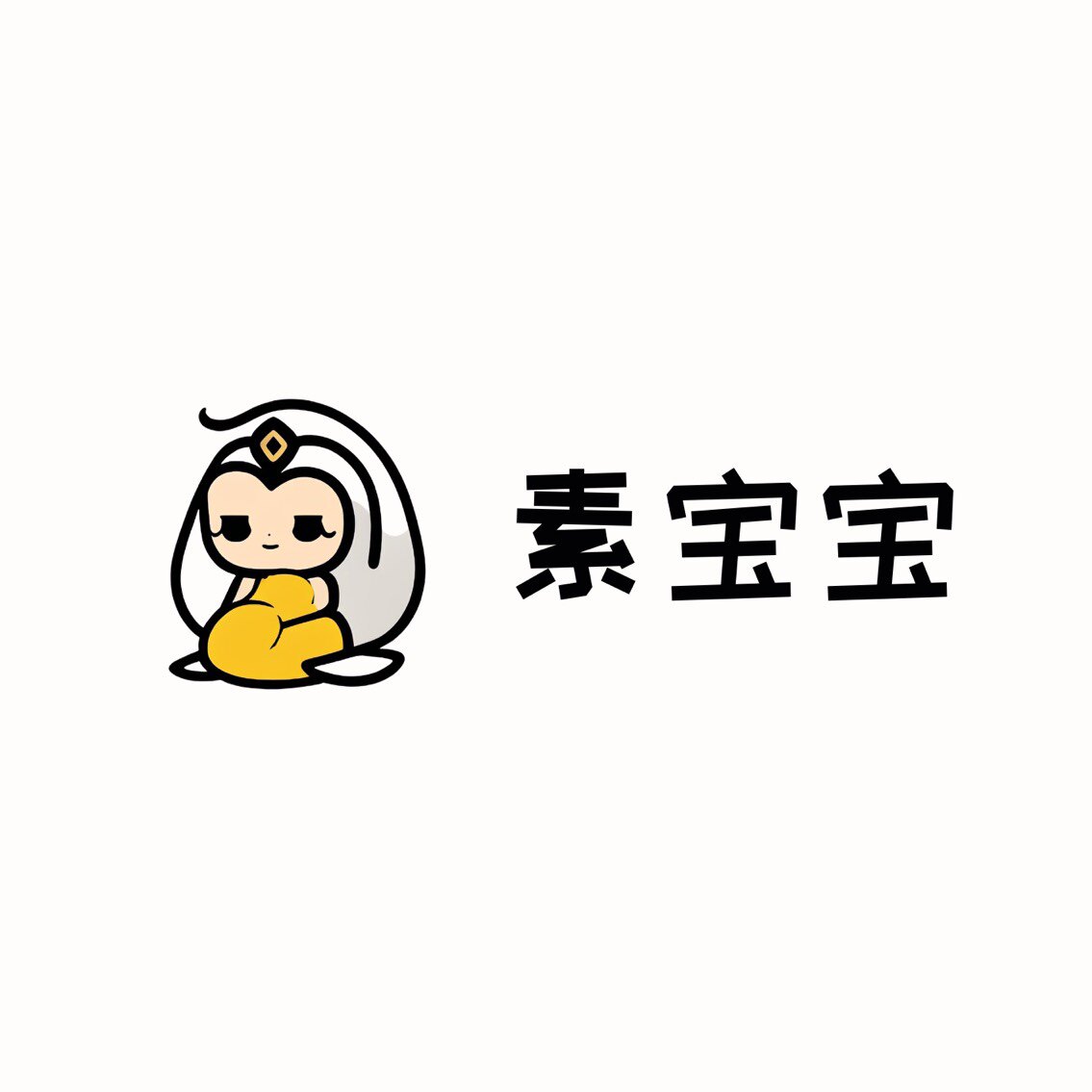 素宝宝
