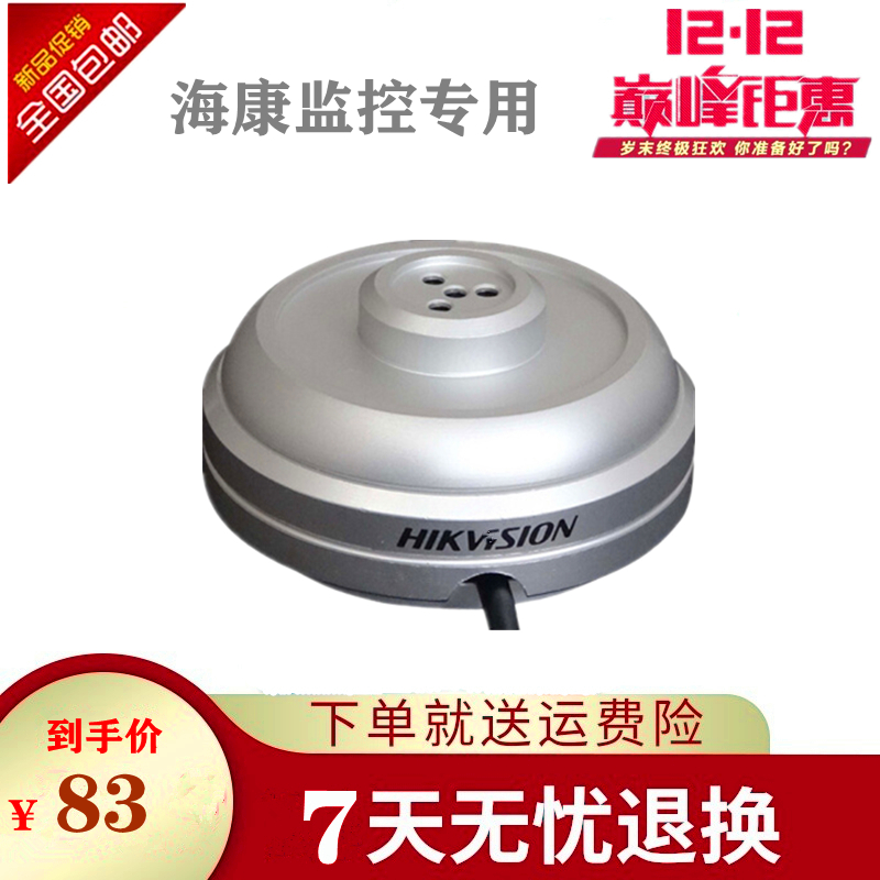 Original SeaConway View DS-2FP1021 High Fidelity Pickup Sound Pickup Examination Room Bank Meeting Room Monitoring Private