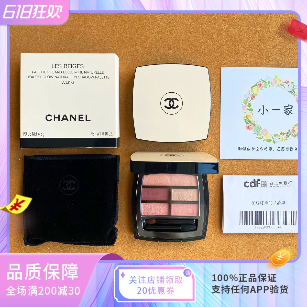 Палетка теней для век CHANEL/Chanel бежево-четырехцветная палетка: белый персик, тени глаза, нежно-розовый, тёплый тёплый оттенок