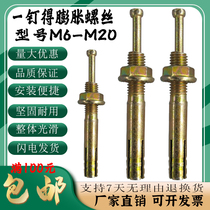 Expansion screw lift special gantry frame core anchor bolt hammer hammer type percussion lift fixed expansion bolt