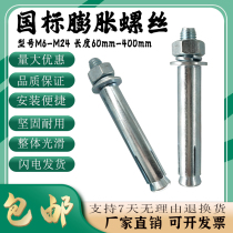 National Standard Expansion Screw m6m8m10mm12m16m14m18m20m24 Long Metal Expansion Bolt